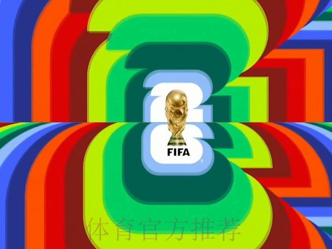 畅享2026咪咕平台世界杯高清直播体验