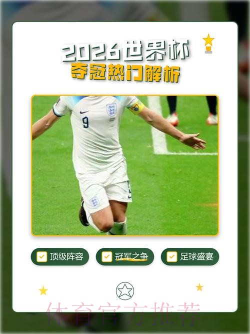 2026世界杯决赛精彩回放完整版解析